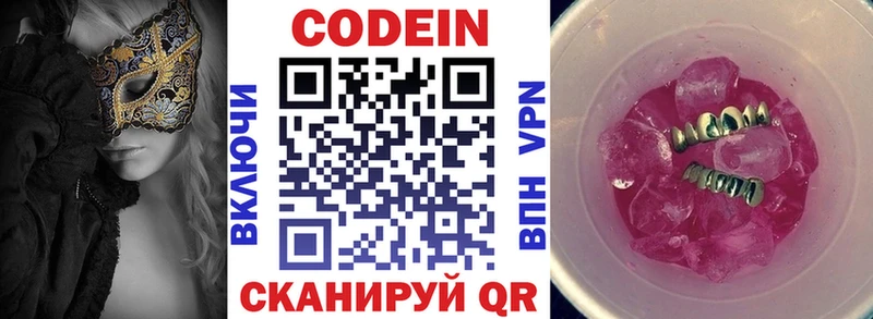 MEGA ССЫЛКА  Уржум  Codein напиток Lean (лин) 